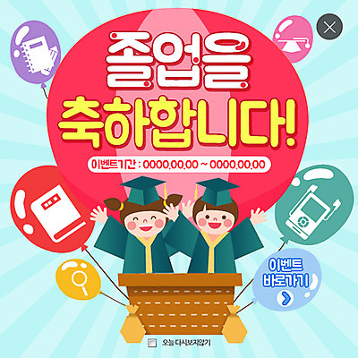 PSD 템플릿 여자 남자 웹템플릿 학사모 졸업 돋보기 팝업 이벤트팝업 웹팝업 이벤트 두명 연필 공책 열기구 졸업가운 MP3 레이어팝업 이미지템플릿 모자_잡화 교육 항공교통 문구용품 학용품 사람 전자제품 필기구 가운 파일형식