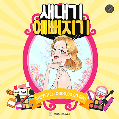 PSD 템플릿 여자 꽃 웹템플릿 팝업 이벤트팝업 웹팝업 한명 이벤트 성인 화장품 립스틱 향수 입학 신입생 매니큐어 레이어팝업 이미지템플릿 식물 1 학생 교육 사람 뷰티 파일형식