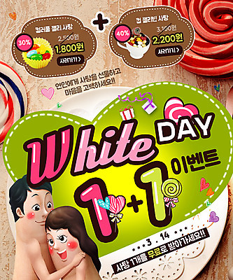 PSD 템플릿 커플 여자 남자 웹템플릿 화이트데이 이벤트페이지 막대사탕 사탕 이벤트 성인 두명 하트 젤리 이미지템플릿 모양 관계 데이이벤트 디저트 사람 페이지 파일형식