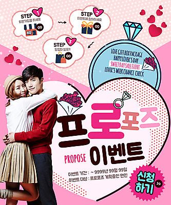 PSD 템플릿 커플 여자 남자 꽃다발 웹템플릿 프로포즈 안기 포옹 이벤트페이지 이벤트 20대 성인 선물상자 한국인 하트 다이아몬드반지 하트모형 이미지템플릿 모양 꽃 관계 모션 선물 사람 동양인 청년 상자 모형 반지 페이지 파일형식