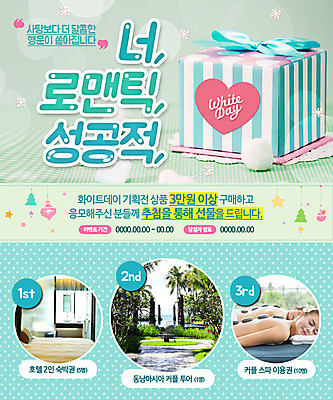 PSD 외국인 템플릿 여자 웹템플릿 화이트데이 데이이벤트 이벤트페이지 선물 이벤트 성인 두명 선물상자 스파 휴양지 이미지템플릿 기념일 사람 인종 상자 장소 페이지 파일형식
