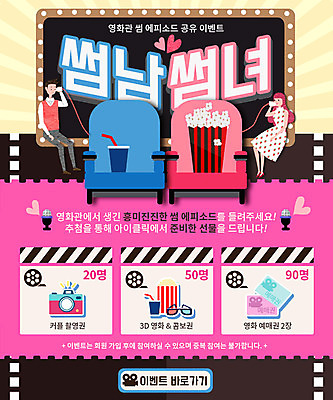 PSD 템플릿 커플 여자 남자 웹템플릿 의자 이벤트페이지 이벤트 성인 두명 하트 실전화기 영화관 필름 마이크 팝콘 이미지템플릿 모양 음향기기 가구 관계 사람 극장 페이지 파일형식