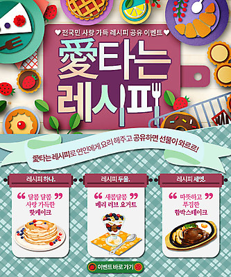 PSD 템플릿 접시 음식 웹템플릿 포크 딸기 이벤트페이지 이벤트 사람없음 숟가락 나이프 조각케이크 크루아상 레시피 팬케이크 이미지템플릿 식기 빵 과일 수저 케이크 칼 페이지 파일형식