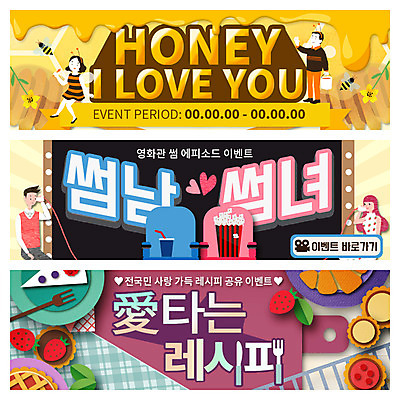 PSD 템플릿 배너 커플 여자 남자 꽃 음식 웹템플릿 포크 딸기 이벤트 여러명 성인 나이프 꿀벌 조각케이크 영화관 팝콘 꿀 이벤트배너 타르트 웹배너 이미지템플릿 식물 식기 빵 다수 과일 관계 사람 케이크 칼 벌_곤충 극장 파이_빵 파일형식