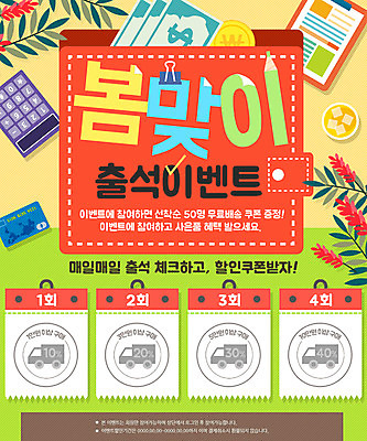 PSD 템플릿 꽃 웹템플릿 지폐 이벤트페이지 이벤트 사람없음 세일 동전 봄 트럭 계산기 풀잎 지갑 이미지템플릿 식물 계절 잎 돈 자동차 문구용품 장비 풀_식물 페이지 파일형식