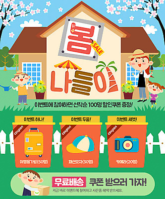 PSD 나무 템플릿 모자 여자 남자 화분 어린이 웹템플릿 주택 이벤트페이지 이벤트 여러명 성인 울타리 야자수 세일 카메라 캐리어 봄 물뿌리개 벚꽃 파라솔 봄소풍 이미지템플릿 식물 잡화 계절 꽃 다수 사람 건물 전자제품 담장 소풍 여행가방 페이지 파일형식