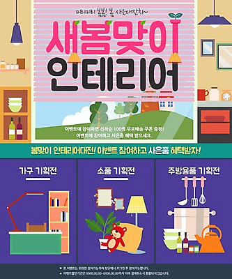 PSD 나무 템플릿 화분 웹템플릿 액자 창문 주전자 주방용품 조명 책장 선반 이벤트페이지 이벤트 사람없음 인테리어 새싹 봄 곰인형 블라인드 책상 서랍장 이미지템플릿 식물 디자인 계절 인형 가구 생활용품 커튼 페이지 파일형식