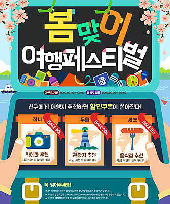 PSD 템플릿 손 옷 바다 여행 웹템플릿 포크 슬리퍼 등대 이벤트페이지 이벤트 신체부위 스마트폰 카메라 봄 벚꽃 소시지 나침반 선박 이미지템플릿 식기 계절 꽃 신발 수상교통 사람 전자제품 핸드폰 스마트기기 가공식품 페이지 파일형식