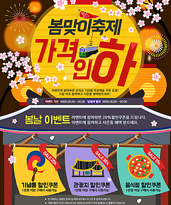 PSD 템플릿 웹템플릿 이벤트페이지 이벤트 사람없음 세일 축제 봄 벚꽃 부채 찌개 전차 홍등 이미지템플릿 계절 꽃 음식 육상교통 대중교통 등불 페이지 파일형식