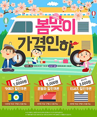 PSD 템플릿 모자 여자 남자 웹템플릿 운동화 티셔츠 이벤트페이지 이벤트 세명 세일 카메라 봄 벚꽃 열기구 돗자리 쿠폰 도시락 캠핑카 이미지템플릿 잡화 계절 꽃 음식 신발 셔츠 항공교통 자동차 사람 전자제품 페이지 파일형식