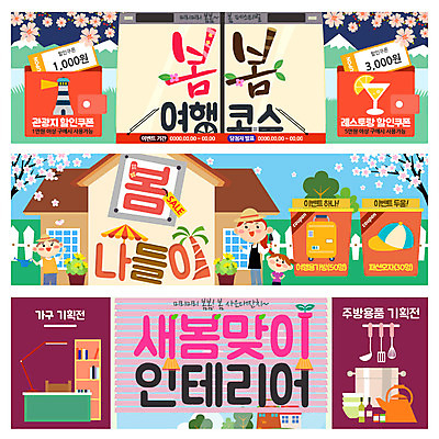 PSD 템플릿 모자 배너 여자 남자 어린이 웹템플릿 주방용품 책장 주택 등대 성인 세명 캐리어 봄 벚꽃 스탠드 지갑 책상 쿠폰 봄소풍 이벤트배너 웹배너 이미지템플릿 잡화 계절 꽃 가구 생활용품 조명 사람 건물 소풍 여행가방 파일형식