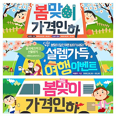 PSD 템플릿 모자 배너 여자 남자 어린이 여행 웹템플릿 산 텐트 여러명 성인 세일 봄 벚꽃 캠핑카 이벤트배너 웹배너 이미지템플릿 잡화 계절 꽃 다수 자동차 캠핑도구 사람 파일형식