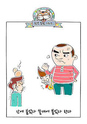 남자 일러스트 성인 세명 주먹 호랑이 사자성어 메롱 속담 국내일러스트 AI파일 문자 포유류 모션 사람 한자 파일형식 벡터