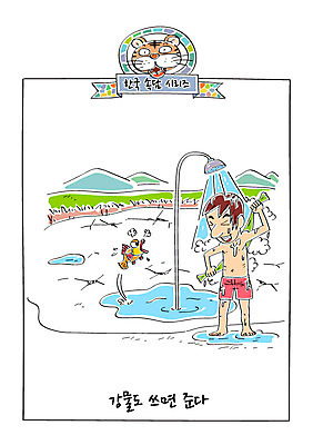 남자 일러스트 산 어류 한명 성인 강 목욕 호랑이 사자성어 샤워기 속담 낭비 국내일러스트 AI파일 문자 1 컨셉 포유류 사람 한자 수중동물 청결 파일형식 벡터