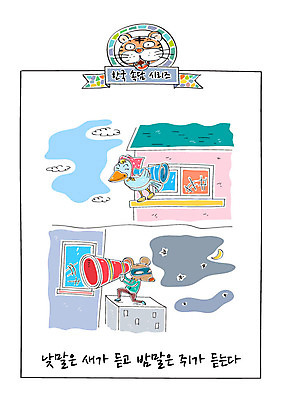 구름 별 일러스트 조류 주택 빌딩 사람없음 확성기 달 호랑이 엿듣기 쥐 사자성어 속담 뒷담화 말조심 국내일러스트 AI파일 자연요소 동물 문자 포유류 모션 건물 한자 설치류 험담 파일형식 벡터