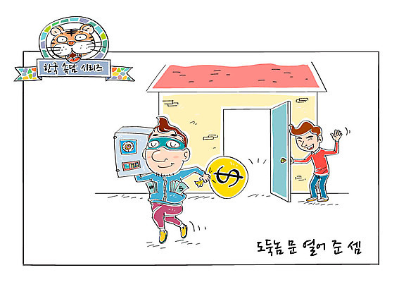 남자 일러스트 주택 성인 두명 문 피해 호랑이 돈자루 도둑 사자성어 금고 속담 국내일러스트 AI파일 문자 돈 포유류 사람 건물 한자 범죄인 파일형식 벡터