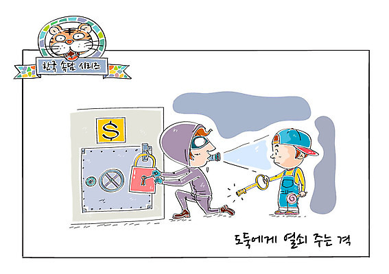 남자 어린이 일러스트 열쇠 자물쇠 성인 두명 손전등 도움 호랑이 도둑 사자성어 금고 속담 국내일러스트 AI파일 문자 컨셉 포유류 조명 사람 한자 범죄인 파일형식 벡터