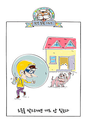 남자 일러스트 주택 한명 성인 호랑이 개 도둑 사자성어 보따리 속담 국내일러스트 AI파일 문자 1 포유류 사람 건물 한자 범죄인 파일형식 벡터