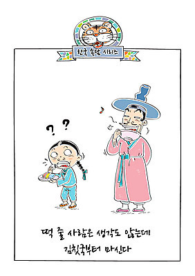 남자 어린이 일러스트 떡 성인 두명 희망 호랑이 한복 사자성어 속담 욕심 국내일러스트 AI파일 갓모자 문자 모자_잡화 한국전통 감정 포유류 전통소품 사람 한자 전통의상 파일형식 벡터