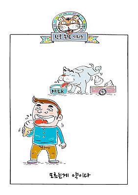 남자 일러스트 아이스크림 한명 성인 카트 우유 호랑이 강아지 사자성어 아이스크림콘 속담 변 똥개 국내일러스트 AI파일 문자 1 포유류 디저트 유제품 사람 반려동물 한자 개 콘 파일형식 벡터