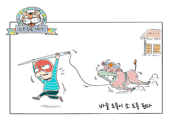 남자 일러스트 한명 성인 바늘 호랑이 소 도둑 사자성어 속담 국내일러스트 AI파일 문자 1 포유류 사람 한자 도구 범죄인 파일형식 벡터