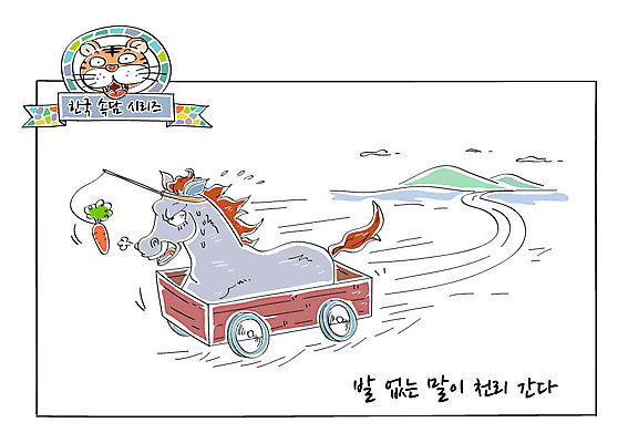 일러스트 산 사람없음 수레 당근 호랑이 사자성어 속담 말년 소문 국내일러스트 AI파일 문자 포유류 뿌리채소 한자 카트 파일형식 벡터