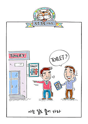 남자 일러스트 성인 두명 건물 호랑이 사자성어 화장실 속담 국내일러스트 AI파일 문자 건축물 포유류 사람 한자 파일형식 벡터