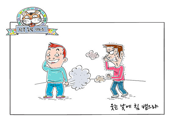 남자 일러스트 미소 웃음 성인 두명 호랑이 사자성어 속담 방귀 국내일러스트 AI파일 문자 포유류 표정 사람 한자 생리현상 파일형식 벡터