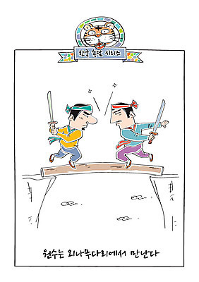 남자 일러스트 성인 두명 호랑이 칼 한복 사자성어 속담 외나무다리 국내일러스트 AI파일 문자 한국전통 포유류 사람 한자 전통의상 파일형식 벡터