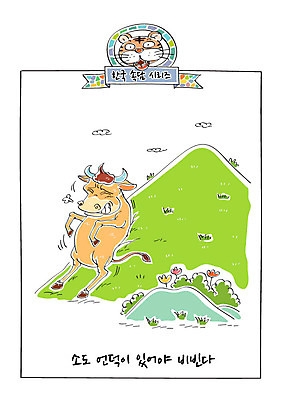 구름 일러스트 사람없음 기댐 호랑이 소 사자성어 언덕 속담 국내일러스트 AI파일 자연요소 문자 포유류 모션 한자 파일형식 벡터