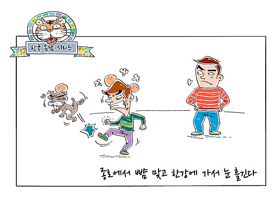 남자 일러스트 성인 두명 분노 호랑이 강아지 사자성어 속담 불평 국내일러스트 AI파일 문자 감정 포유류 사람 반려동물 한자 개 파일형식 벡터