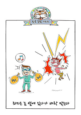 남자 일러스트 성인 두명 호랑이 돈자루 번개 도둑 사자성어 속담 국내일러스트 AI파일 문자 돈 포유류 날씨 사람 한자 범죄인 파일형식 벡터