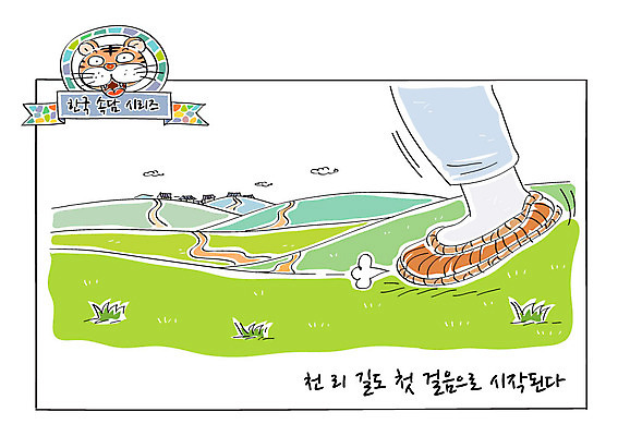 구름 길 일러스트 발 신체부위 호랑이 사자성어 언덕 시작 짚신 속담 국내일러스트 AI파일 자연요소 문자 신발 포유류 전통소품 사람 한자 파일형식 벡터