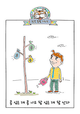 나무 구름 남자 일러스트 한명 성인 물뿌리개 호랑이 돈자루 결과 사자성어 속담 국내일러스트 AI파일 자연요소 식물 문자 1 컨셉 돈 포유류 사람 한자 파일형식 벡터