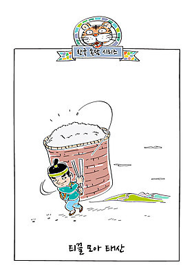 남자 일러스트 산 한명 성인 바구니 저축 호랑이 한복 사자성어 노력 속담 금융의날 국내일러스트 AI파일 문자 1 한국전통 포유류 사람 금융 한자 전통의상 파일형식 벡터 법정기념일