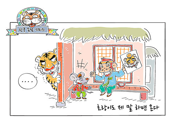 일러스트 초가집 사람없음 원숭이 호랑이 쥐 한복 사자성어 속담 뒷담화 국내일러스트 AI파일 문자 한국전통 포유류 한옥 한자 설치류 전통의상 험담 파일형식 벡터