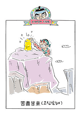 구름 남자 일러스트 성인 두명 절벽 기쁨 황금 한복 사자성어 고생 속담 고진감래 국내일러스트 AI파일 자연요소 문자 한국전통 감정 사람 한자 전통의상 파일형식 벡터