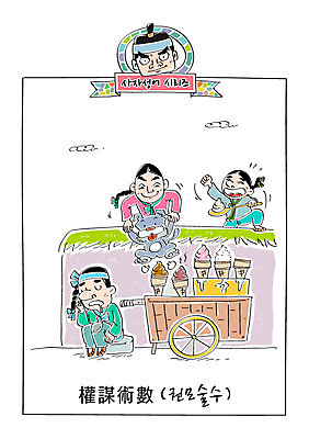 남자 일러스트 여러명 성인 담장 숟가락 수레 강아지 한복 사자성어 아이스크림콘 속담 변 권모술수 국내일러스트 AI파일 문자 한국전통 다수 수저 사람 반려동물 한자 카트 개 전통의상 콘 파일형식 벡터