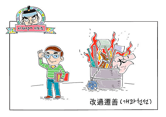 남자 일러스트 성인 두명 책 막대기 망치 사자성어 도끼 태움 속담 소각 착함 잘못 개과천선 국내일러스트 AI파일 문자 사람 한자 공구 성격 파일형식 벡터