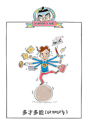 남자 서류가방 일러스트 성인 두명 노트북 연필 과녁판 묘기 계란프라이 사자성어 속담 격파 많음 다재다능 국내일러스트 AI파일 문자 컨셉 가방 모션 학용품 사람 전자제품 필기구 한자 계란요리 파일형식 벡터