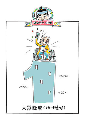 구름 1 노년 남자 돈 일러스트 지팡이 성공 성인 두명 사자성어 눈물 노력 속담 대기만성 국내일러스트 AI파일 자연요소 문자 감정 컨셉 사람 한자 재산 파일형식 벡터