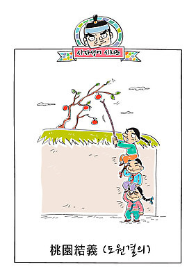 남자 일러스트 여러명 성인 담장 도움 막대기 한복 사자성어 감나무 속담 감따기 도원결의 국내일러스트 AI파일 나무 문자 한국전통 다수 컨셉 모션 감 사람 한자 전통의상 파일형식 벡터