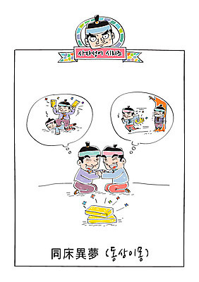 남자 생각 일러스트 상상 여러명 성인 한복 사자성어 금괴 속담 동상이몽 국내일러스트 AI파일 문자 한국전통 다수 사람 한자 황금 전통의상 파일형식 벡터