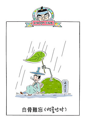 남자 일러스트 성인 두명 죽음 무덤 비 한복 사자성어 속담 은혜 백골난망 국내일러스트 AI파일 갓모자 자연요소 문자 모자_잡화 한국전통 날씨 전통소품 사람 한자 전통의상 파일형식 벡터