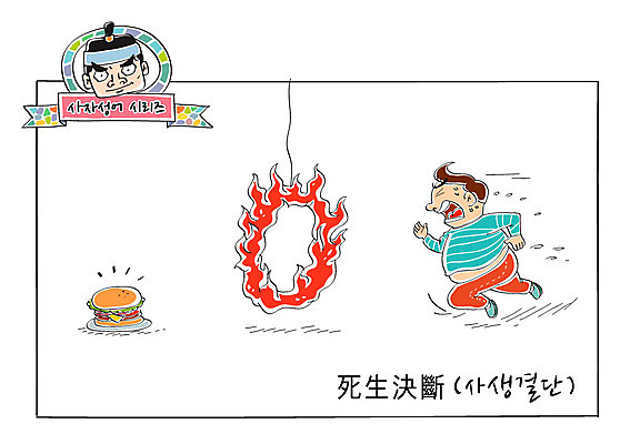 남자 일러스트 불 성인 두명 달리기 햄버거 사자성어 속담 사생결단 국내일러스트 AI파일 자연요소 문자 모션 패스트푸드 사람 한자 파일형식 벡터