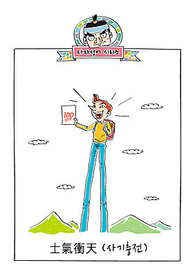 구름 남자 일러스트 산 성인 두명 사자성어 높이 속담 백점 사기충전 국내일러스트 AI파일 자연요소 문자 사람 한자 점수 파일형식 벡터