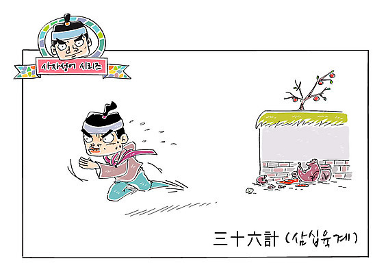 남자 일러스트 성인 두명 담장 달리기 손상 항아리 한복 탈출 사자성어 감나무 속담 삼십육계 국내일러스트 AI파일 나무 문자 한국전통 컨셉 모션 감 사람 한자 도자기 전통의상 파일형식 벡터