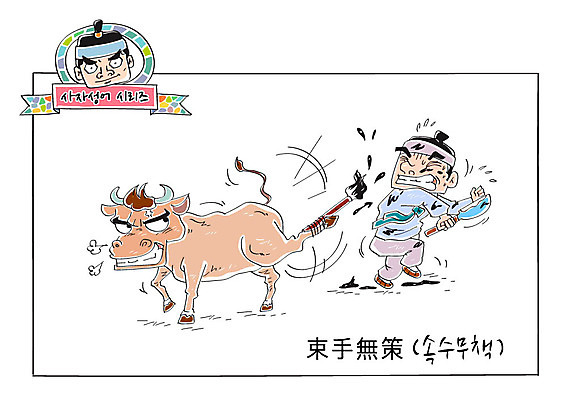 남자 일러스트 성인 두명 붓 소 칼 한복 사자성어 속담 답답함 속수무책 국내일러스트 AI파일 문자 한국전통 포유류 사람 한자 감각 전통의상 파일형식 벡터