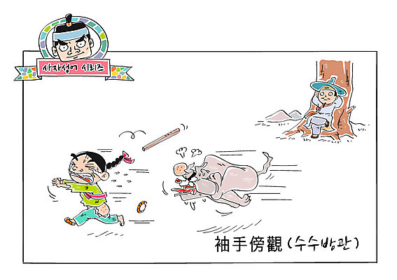 나무 응시 남자 일러스트 성인 세명 강아지 한복 사자성어 속담 수수방관 국내일러스트 AI파일 갓모자 식물 문자 모자_잡화 한국전통 시선 전통소품 사람 반려동물 한자 개 전통의상 파일형식 벡터