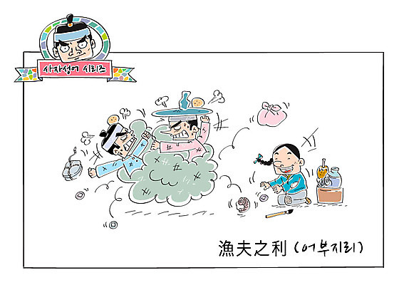 남자 일러스트 여러명 성인 한복 사자성어 싸움 엽전 이익 속담 어부지리 국내일러스트 AI파일 갓모자 문자 모자_잡화 한국전통 다수 모션 전통소품 사람 동전 한자 전통의상 파일형식 벡터